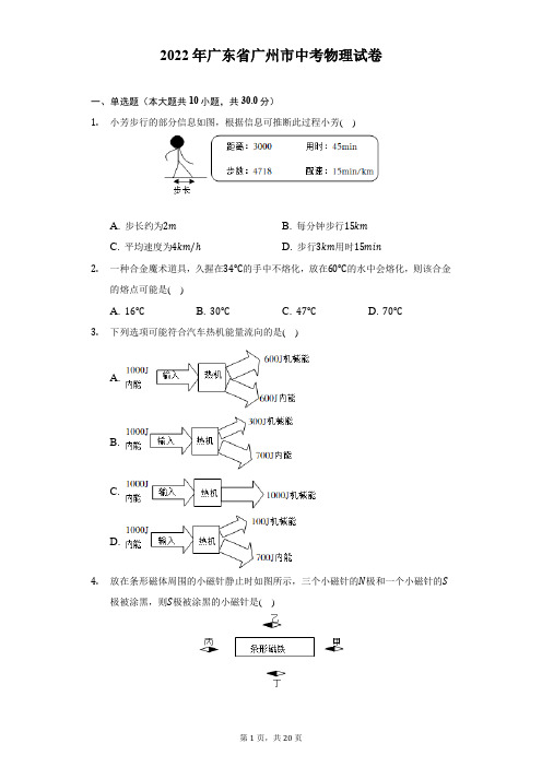 2022年广东省广州市中考物理试题及答案解析