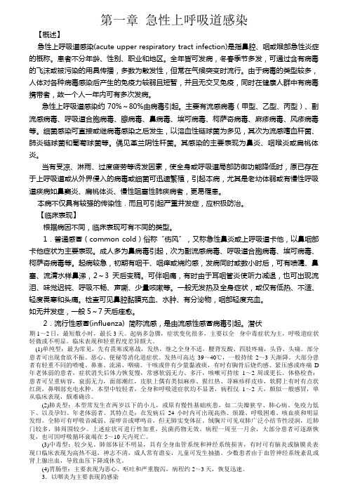 呼吸病学临床诊疗指南(修改版)