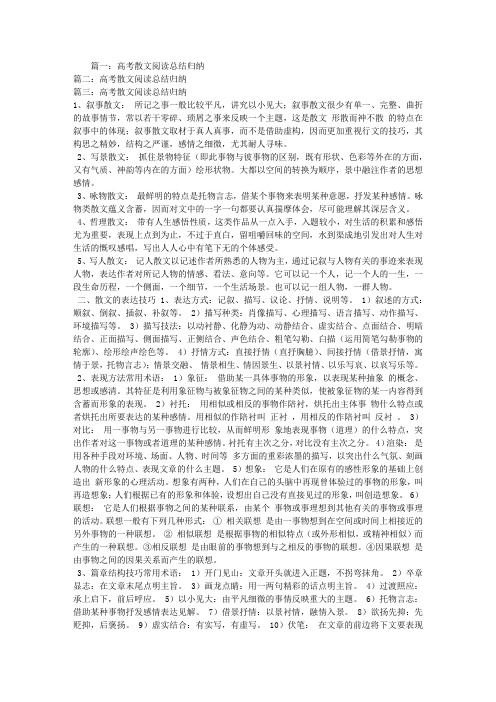 高考散文阅读总结归纳