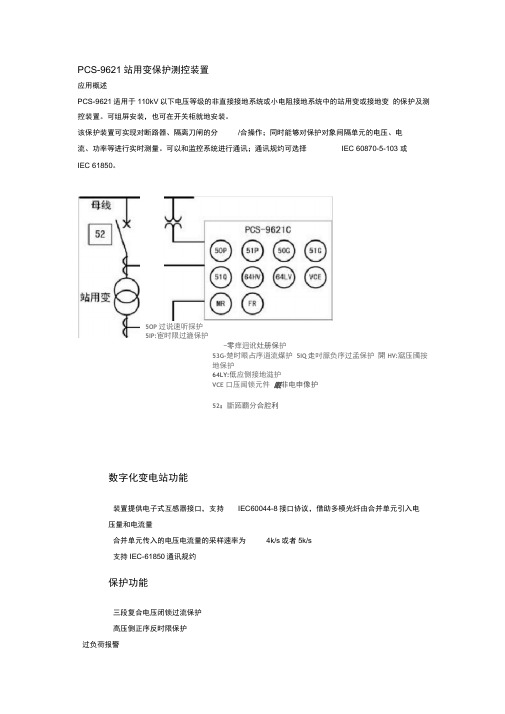 PCS-9621说明书