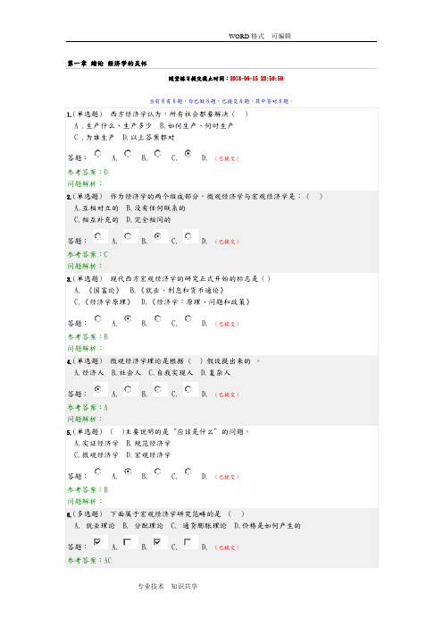 2018年华工经济学原理随堂练习