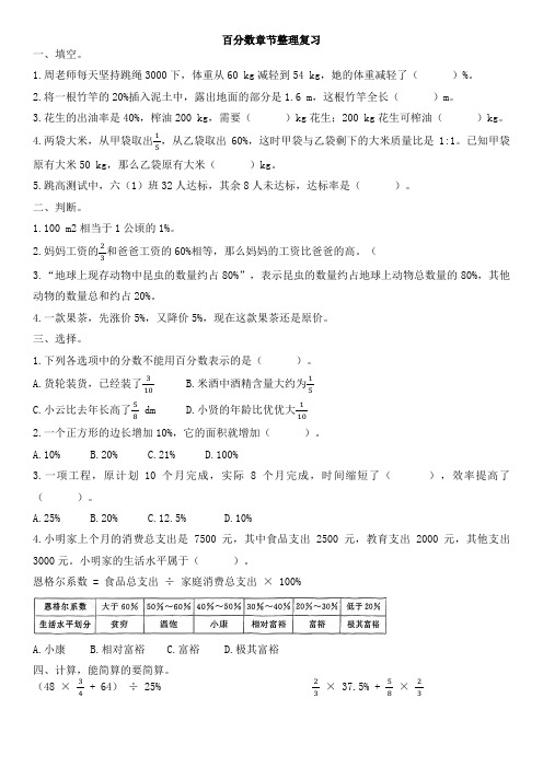 天天练系列：新课标人教版小学数学六年级上册百分数章节整理复习题目(5)