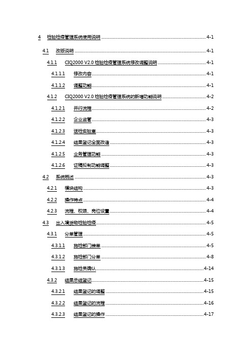 (企业管理手册)CIQ检验检疫管理子系统用户手册