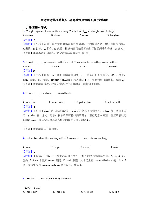 中考中考英语总复习 动词基本形式练习题(含答案)