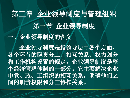 企业管理概论3教学幻灯片