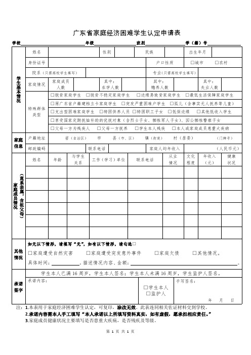 广东省家庭经济困难学生认定申请表