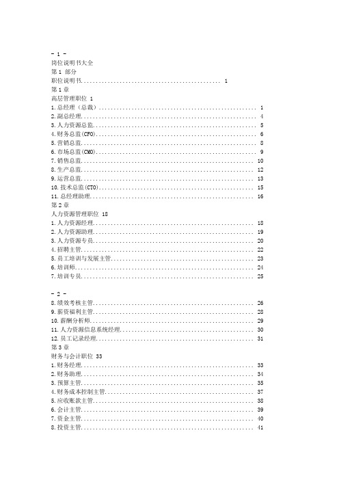岗位说明书参考范本