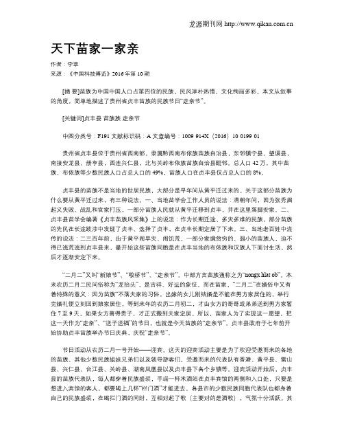 天下苗家一家亲