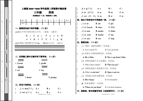 人教版2022--2023学年度第二学期三年级英语期中测试卷及答案