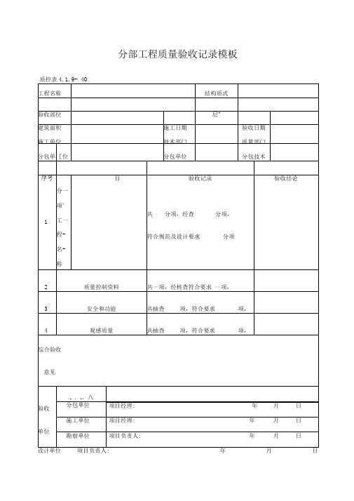 分部工程质量验收记录表格