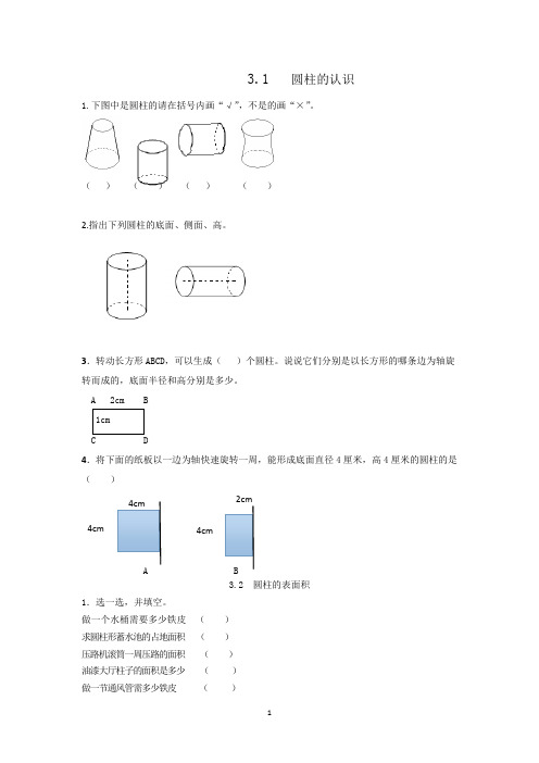 人教版六年级数学下册圆柱与圆锥练习题