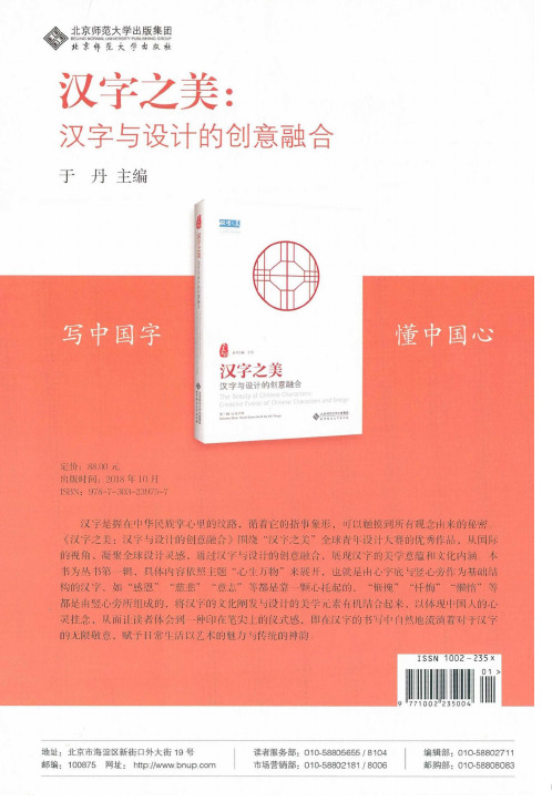 汉字之美：汉字与设计的创意融合