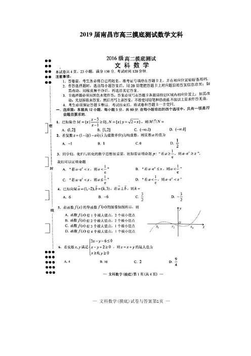 文科数学(摸底)答案 (1)