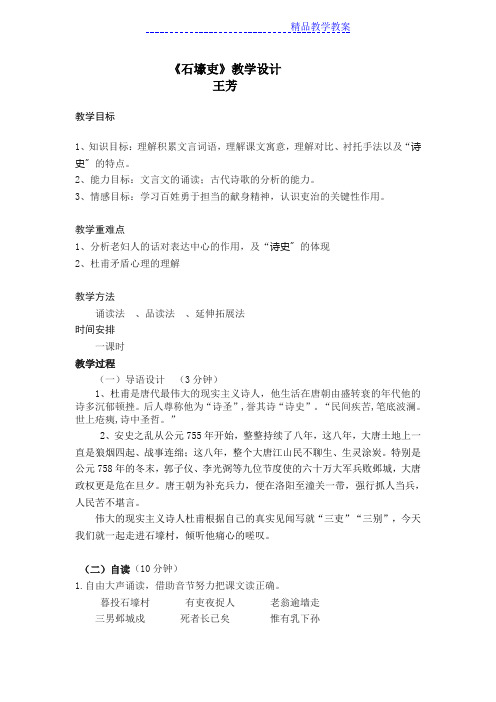 《石壕吏》  教学设计(公开课)