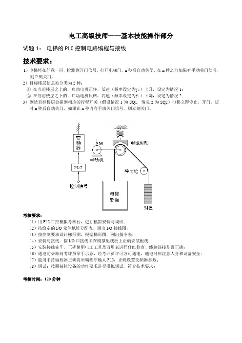 高级技师基本技能