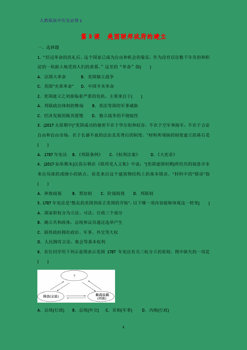 高中历史必修1课时作业15:第8课 美国联邦政府的建立练习题