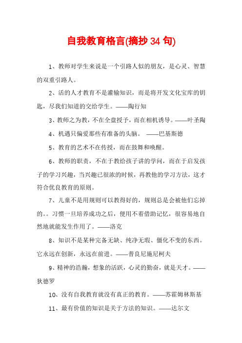 自我教育格言