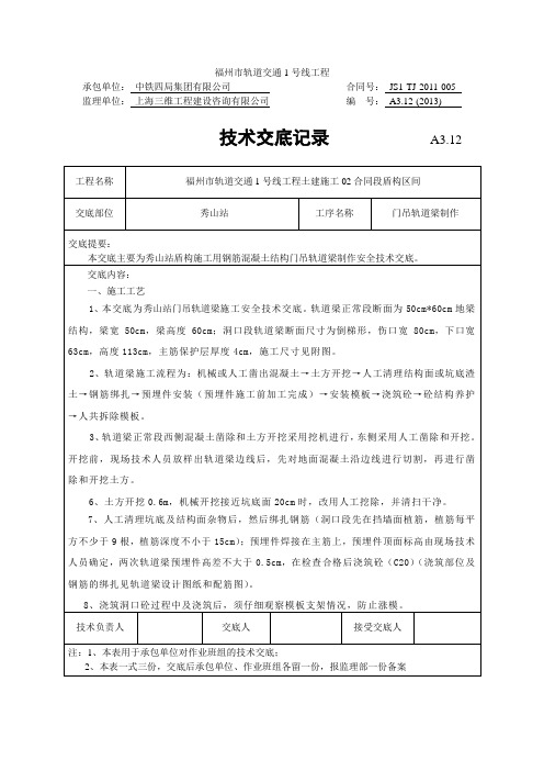 门吊轨道梁制作技术交底