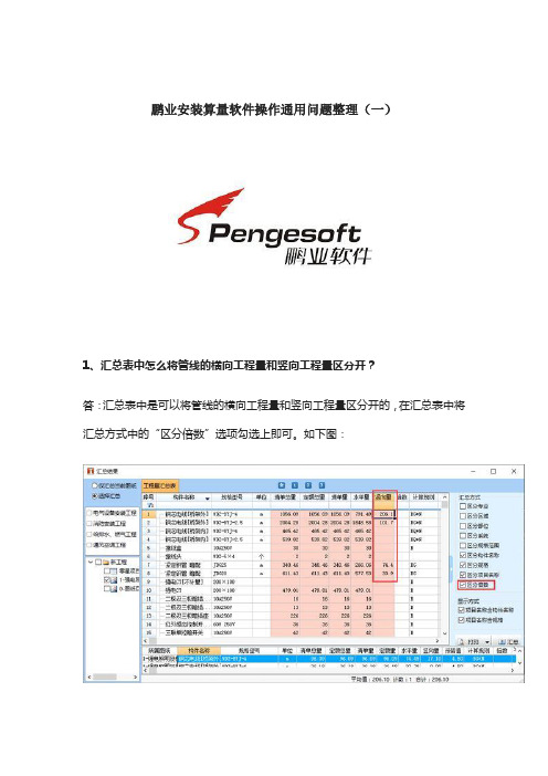 鹏业安装算量软件操作通用问题整理(一)