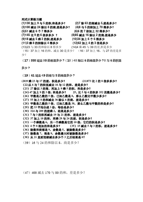 三年级数学上册列式计算