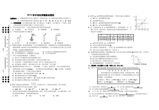 2013年中考化学模拟试卷四