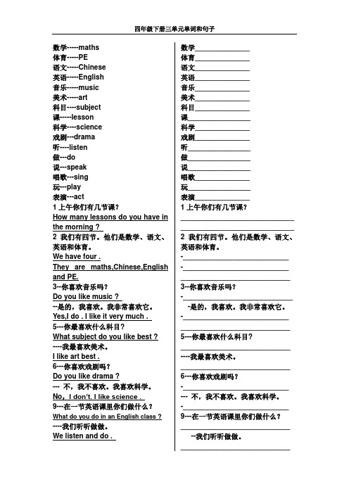 人教精通版小学英语四年级下册下学期三单元Unit3单词句子