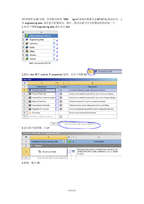 ansysworkbench设置材料属性