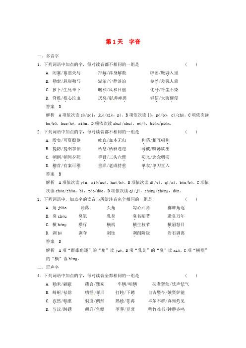 基础知识天天练1—6套答案