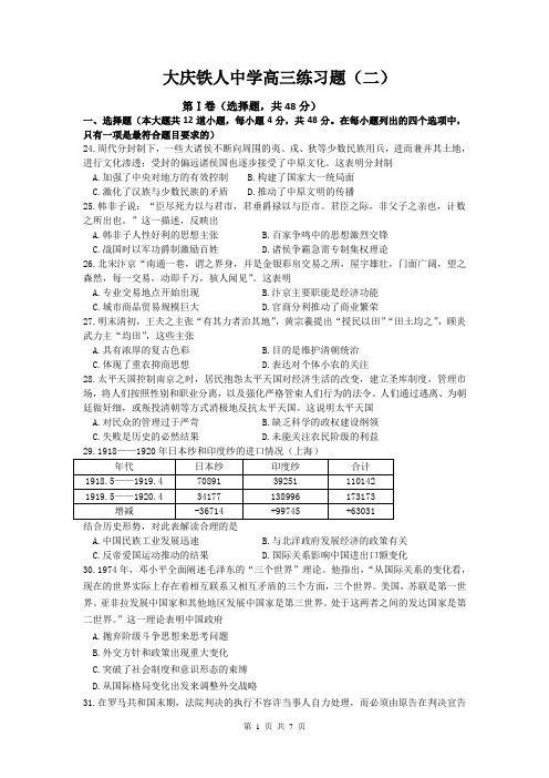 黑龙江省大庆铁人中学2015届高三高考模拟试题(二) 历史 Word版含答案