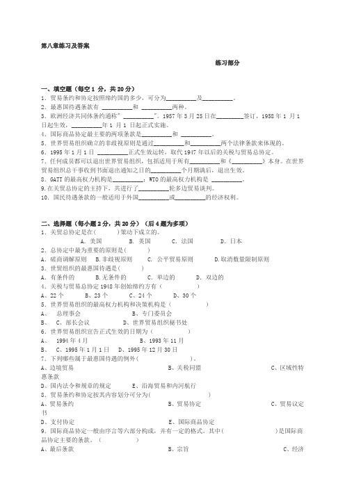 国际贸易试题八