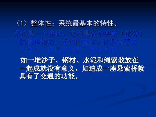 2.3.2系统的基本特性