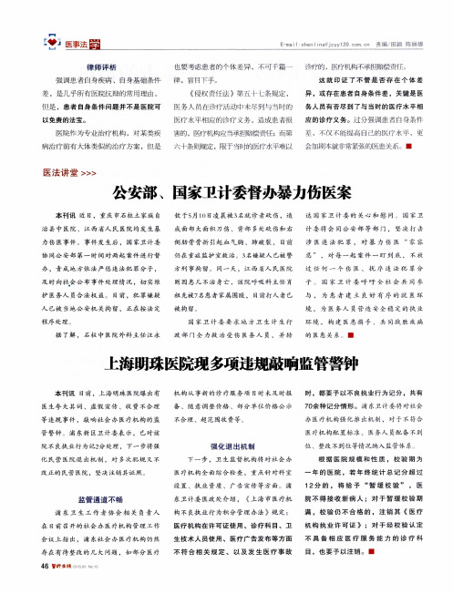 公安部、国家卫计委督办暴力伤医案