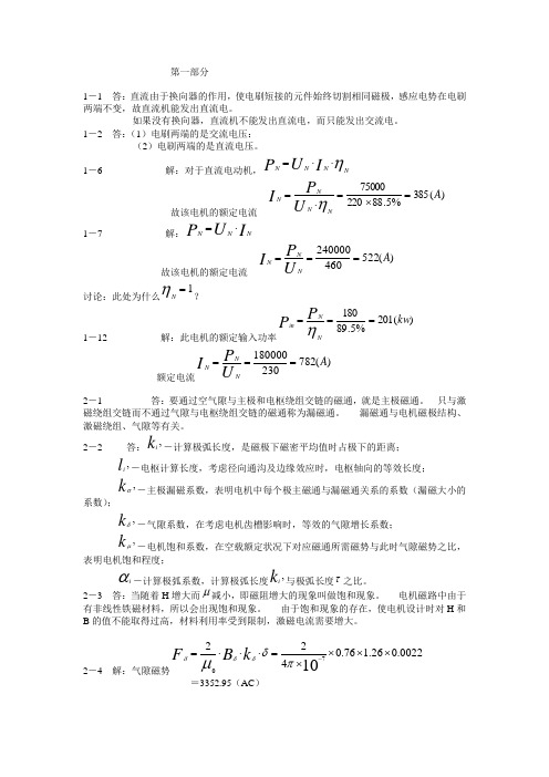 直流电机答案