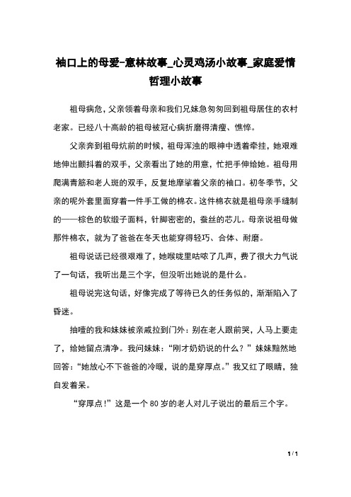 袖口上的母爱-意林故事_心灵鸡汤小故事_家庭爱情哲理小故事