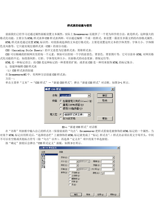 网页设计类样式表的创建与使用