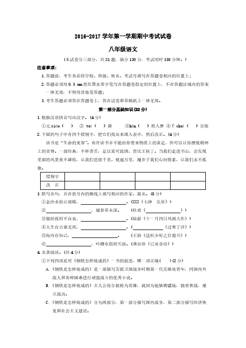 江苏省苏州市相城区2016-2017学年八年级语文上学期期中试题