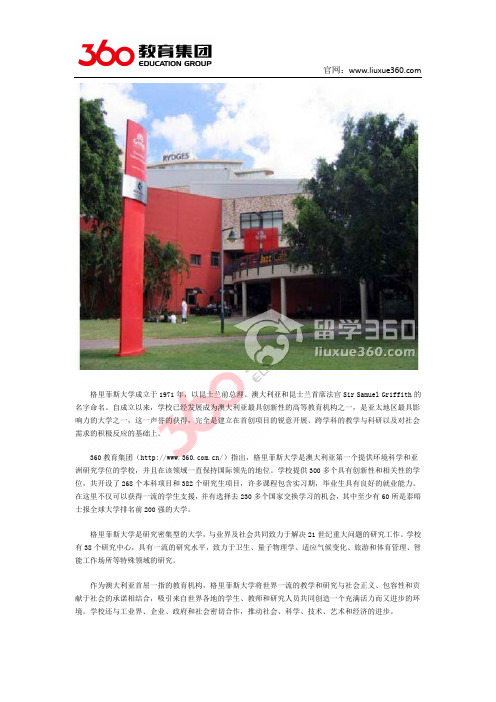 零中介留学：格里菲斯大学好吗