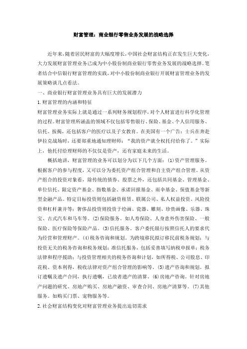 财富管理