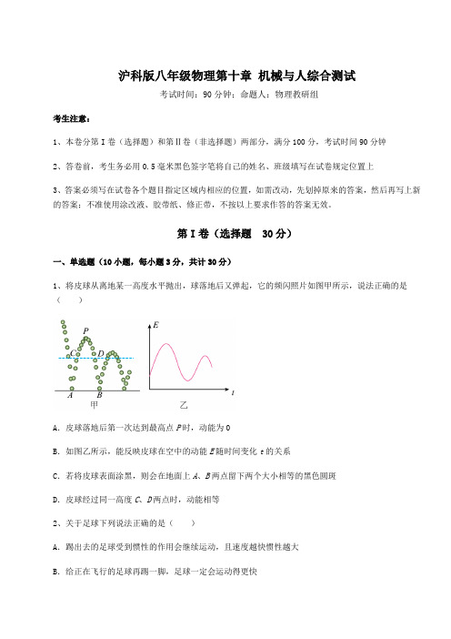 难点解析沪科版八年级物理第十章 机械与人综合测试试题(含答案及详细解析)