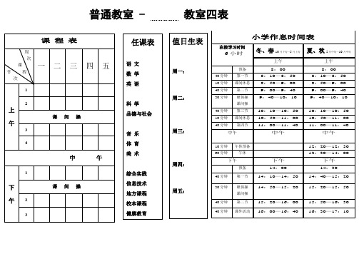 普通教室用四表