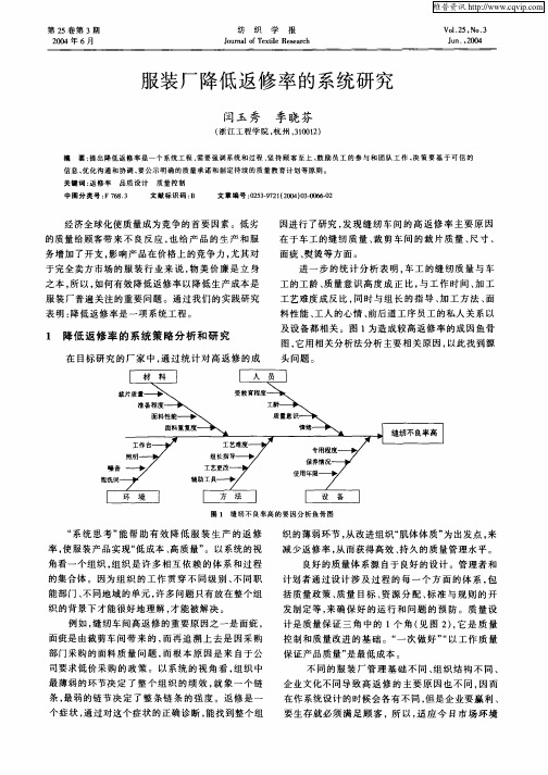 R1_服装厂降低返修率的系统研究