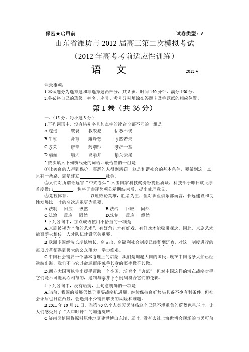 2012年山东高考潍坊二模(附答案)