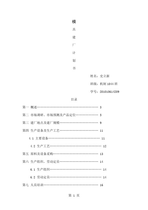 模具厂计划书共16页