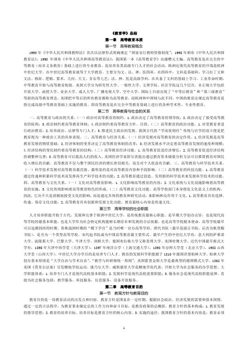 2008年河南省高校教师资格考试培训资料《教育学》总结