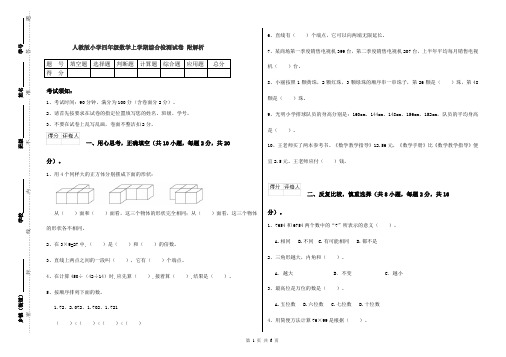 人教版小学四年级数学上学期综合检测试卷 附解析