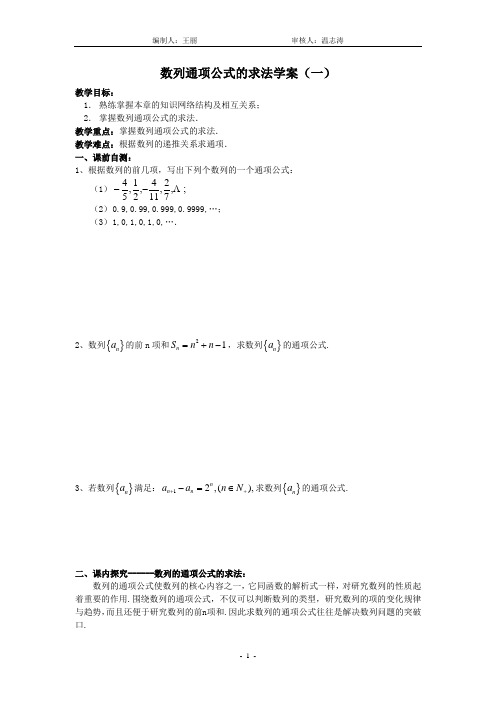 数列通项公式的求法学案1