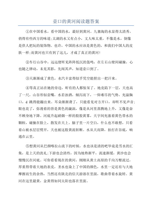 壶口的黄河阅读题答案