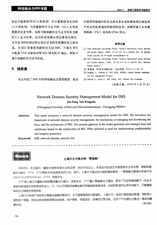 上海贝尔力推光网“零接触”