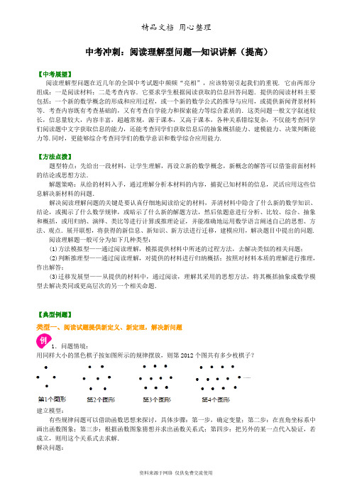 浙教版初中数学初三中考冲刺：阅读理解型问题--知识讲解(提高)