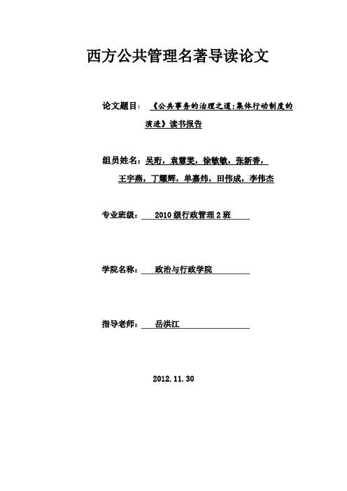 公共事务的治理之道